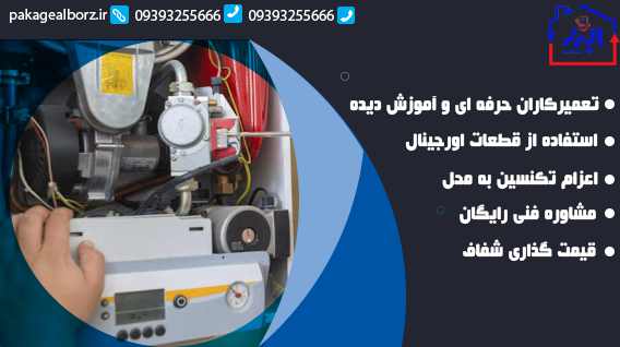 تعمیر پکیج تاچی در کرج