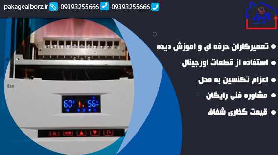 نکات مهم برای پیشگیری از خرابی پکیج تاچی