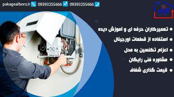 چرا انتخاب البرز پکیج بهترین گزینه است؟