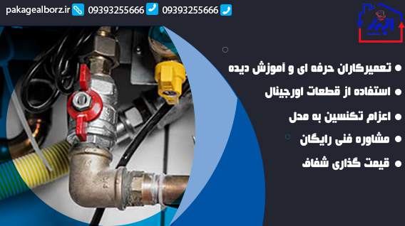 چه زمانی باید با تعمیرکار پکیج فرولی تماس بگیریم