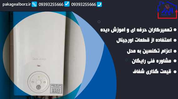 جدول کاربردی مشکلات پکیج