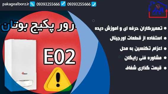 نمایندگی پکیج بوتان در فردیس 1 تعمیر پکیج بوتان فردیس