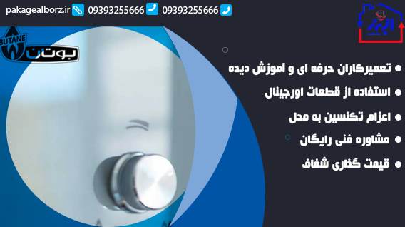 نمایندگی پکیج بوتان در فردیس 2 چه زمانی باید فوراً با تعمیرکار تماس بگیرید؟