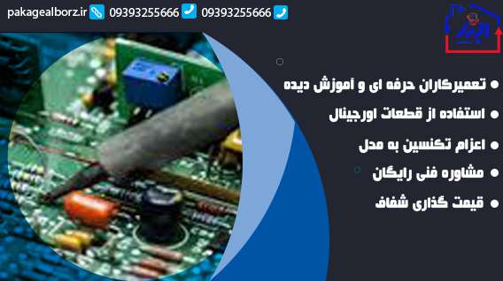 چرا تعمیر برد بهتر از تعویض آن است؟