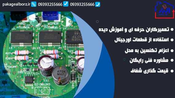 سوالات متداول درباره تعمیر برد پکیج در کرج