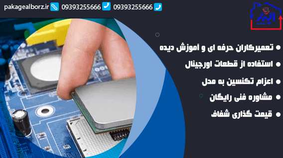 تعمیر برد پکیج در کرج