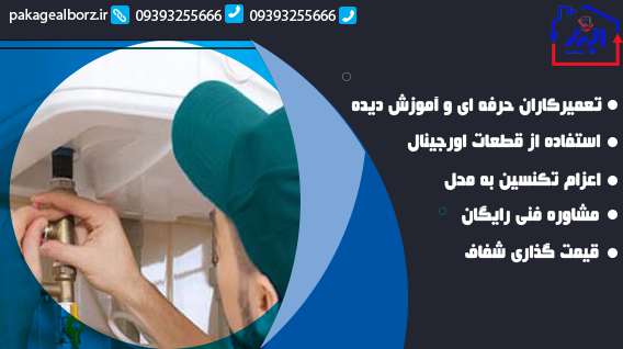 تعمیر پکیج در مهرشهر