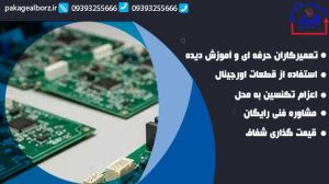  چرا تعمیر پکیج ایران رادیاتور را به البرز پکیج بسپارید؟