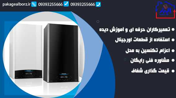 تعمیر پکیج آریستون در کرج