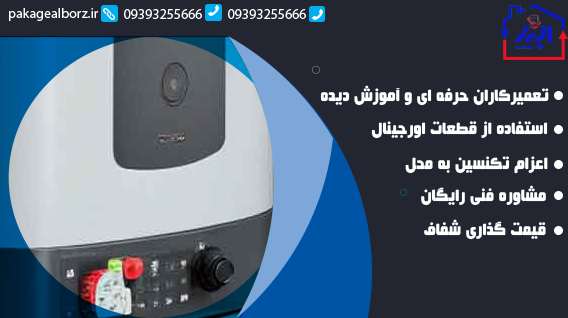 مشکلات متداول پکیج دیواری مرکوری
