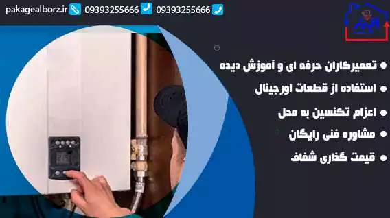 چه زمانی باید با تعمیرکار پکیج ایران رادیاتور تماس بگیریم