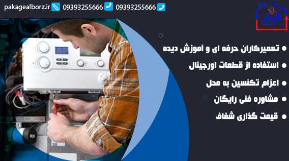 نمایندگی پکیج بوتان در فردیس