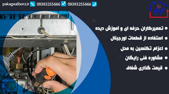 تعمیر پکیج در اندیشه