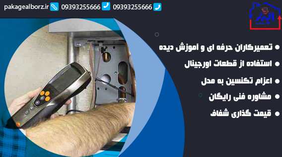 تعمیر پکیج در گوهردشت 1 چه زمانی باید برای تعمیر پکیج در گوهردشت با ما تماس بگیرید؟