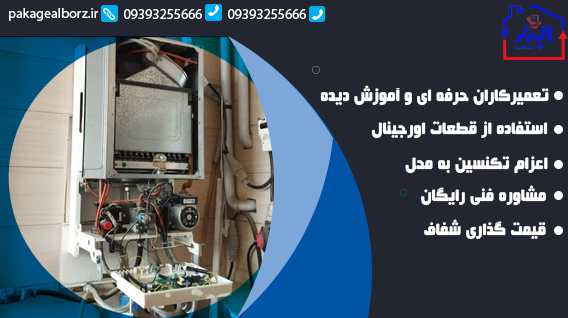 چرا خدمات تخصصی تعمیر پکیج در شهریار اهمیت دارد؟