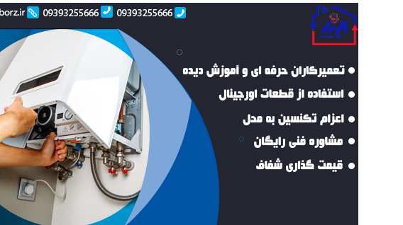 سوالات متداول درباره تعمیر پکیج هشتگرد