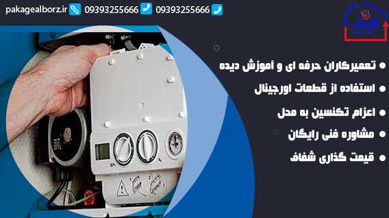 ارورهای پکیج دیواری و معنی هر کدام 