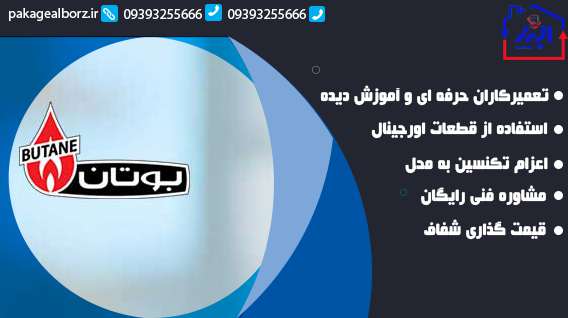 خطاهای پکیج بوتان مدل Perla Pro (پرلا پرو)