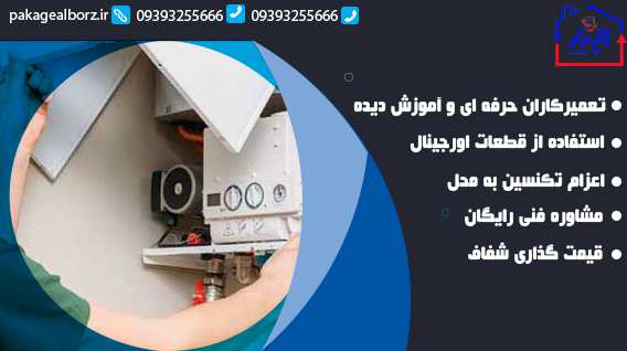 تعمیر پکیج لورچ در مهرشهر