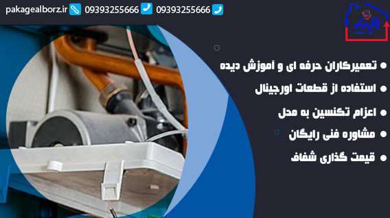 خدمات تخصصی تعمیر پکیج لورچ در عظیمیه