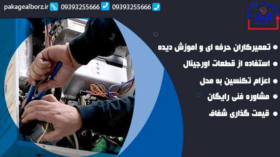 چرا باید تعمیر پکیج  در عظیمیه را به ما بسپارید؟