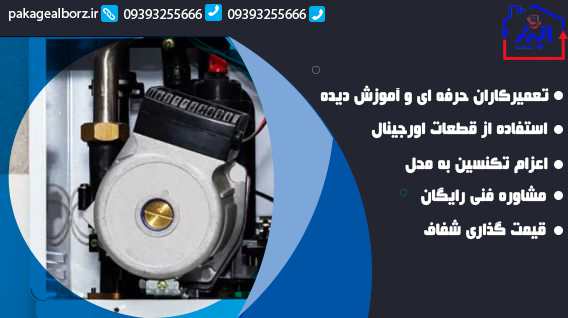 تعمیر پکیج ایران رادیاتور هشتگرد 1 جدول کاربردی تشخیص سریع مشکل پکیج