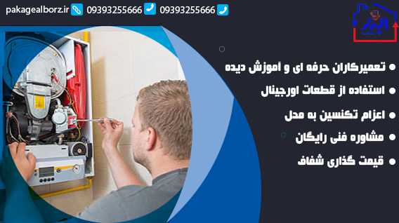 تعمیر پکیج صفادشت