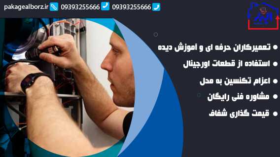 تعمیر پکیج در گلشهر 1 سرویس و رسوب زدایی پکیج
