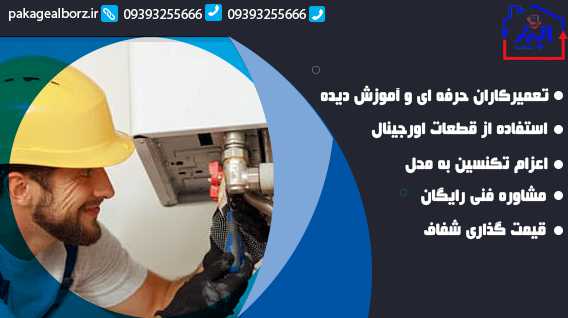 نکات مهم برای نگهداری پکیج دیواری