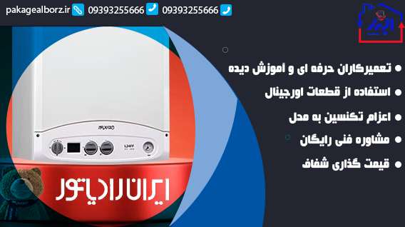 نمایندگی ایران رادیاتور در باغستان کرج